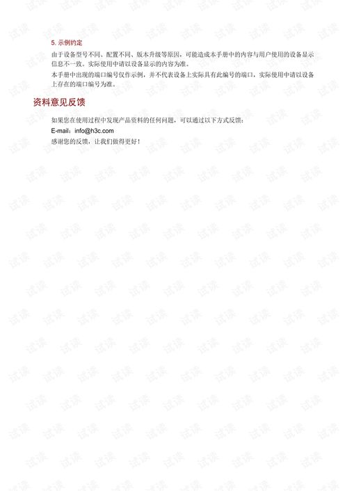 H3C SecPath ACG1000系列应用控制网关Web配置指南（R6612）详解